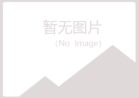 黑山县小珍化学有限公司